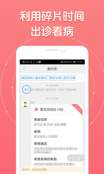 好大夫医生版截图2