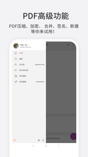 福昕PDF编辑器安卓手机版