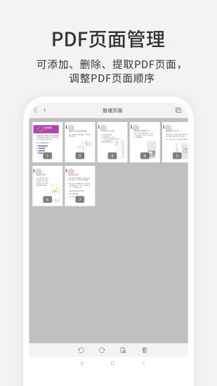 福昕PDF编辑器安卓手机版