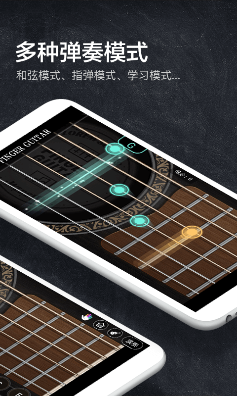 指尖吉他模拟器安卓版截图3
