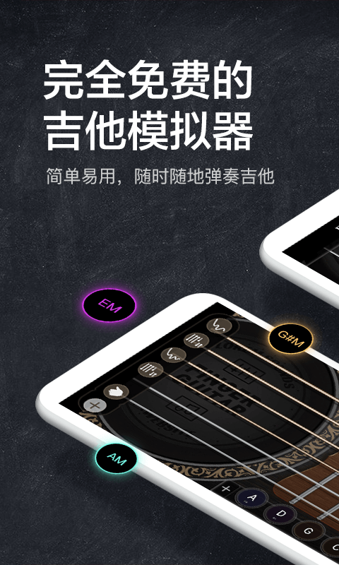 指尖吉他模拟器安卓版截图5