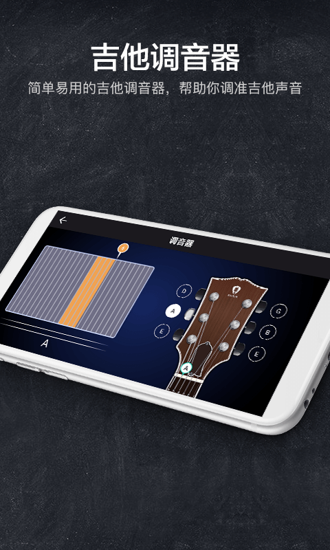 指尖吉他模拟器安卓版截图4