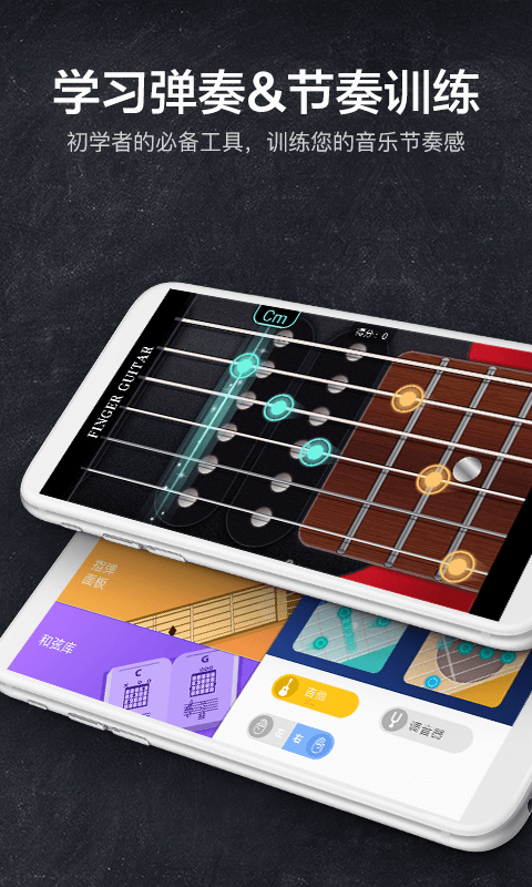 指尖吉他模拟器安卓版截图1