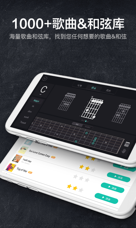 指尖吉他模拟器安卓版截图2