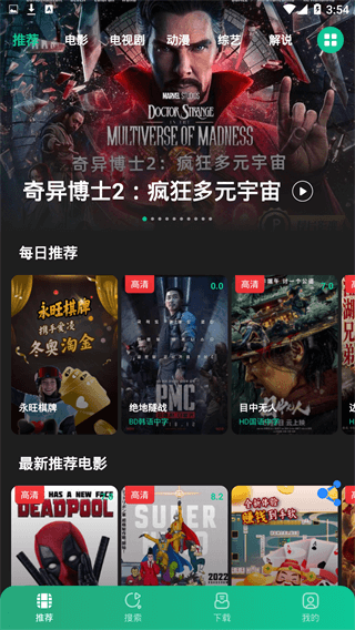 荐片安卓版截图3