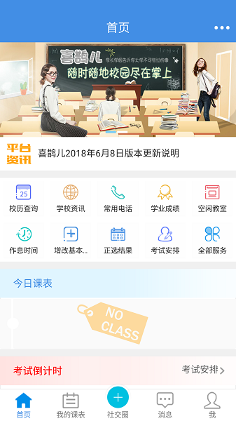 喜鹊儿app最新版截图3