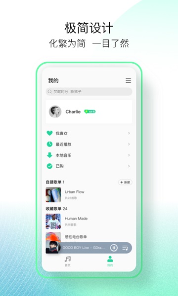 qq音乐简洁版2023最新版