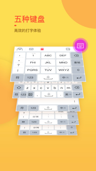 趣键盘官方版截图1