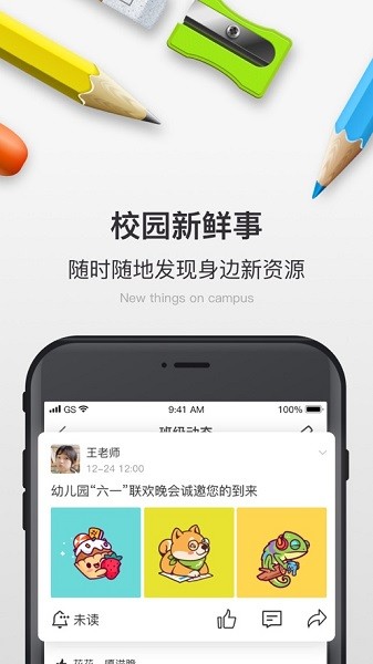 校内school安卓版截图3