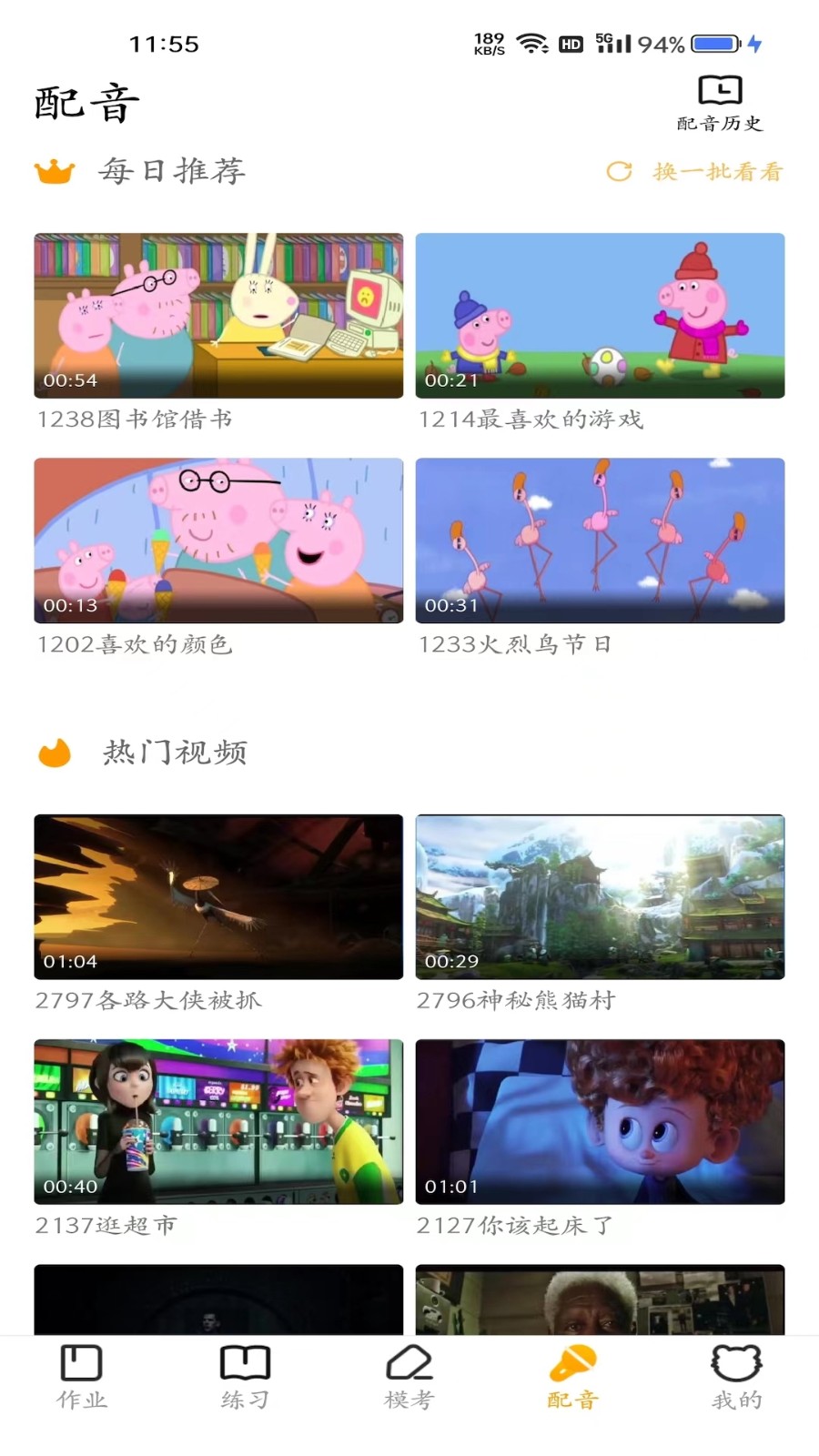 youtoo爱听说安卓版截图4