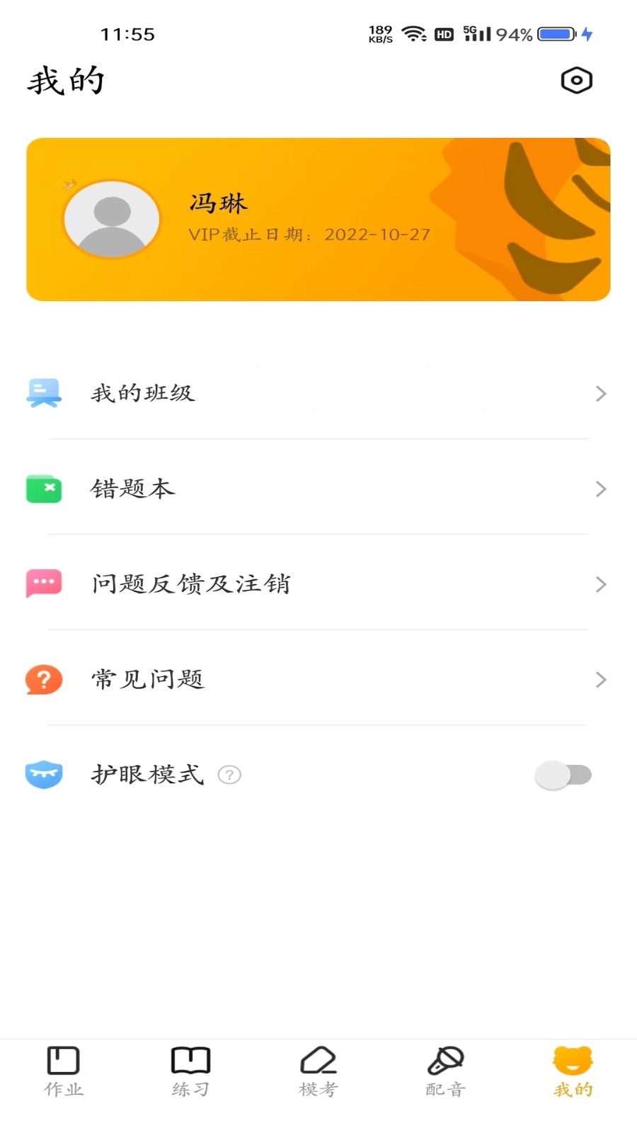 youtoo爱听说安卓版截图1