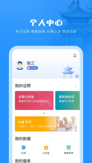 南通百通官方版截图1