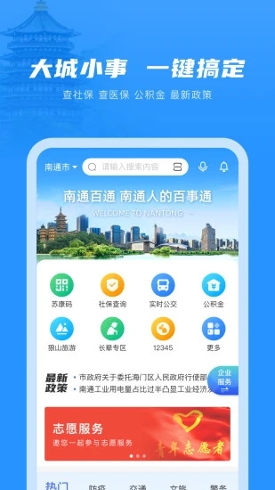 南通百通官方版截图2