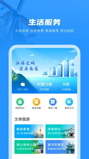 南通百通官方版截图4