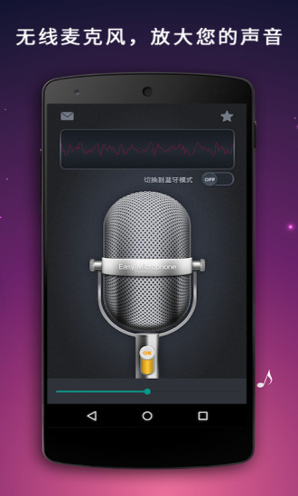 麦克风扩音器手机版截图3