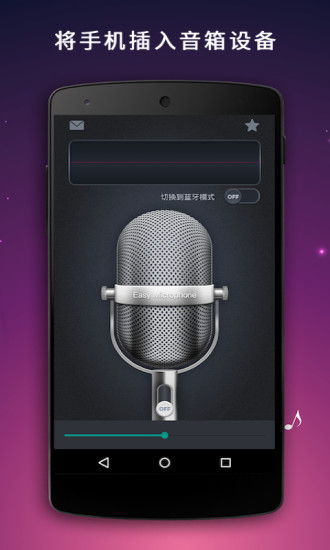 麦克风扩音器手机版截图2