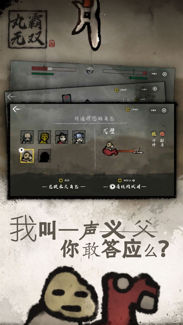 丸霸无双正版截图4