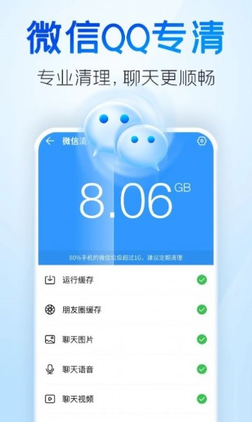 特级清理管家截图3