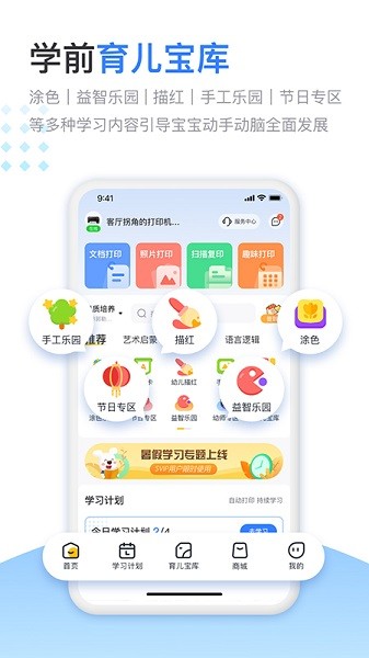 小白学习打印安卓版截图1