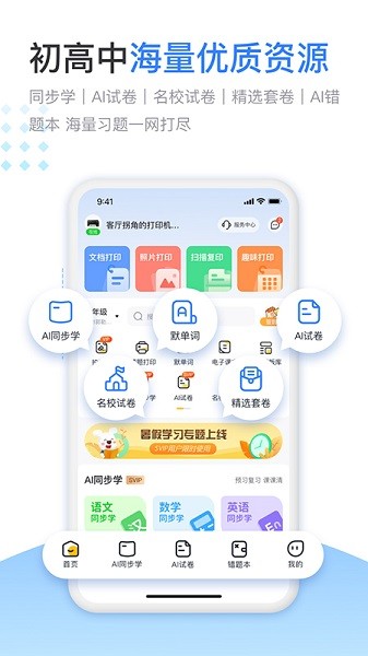 小白学习打印安卓版截图3