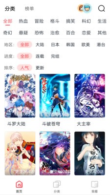 漫画大全官方版截图4