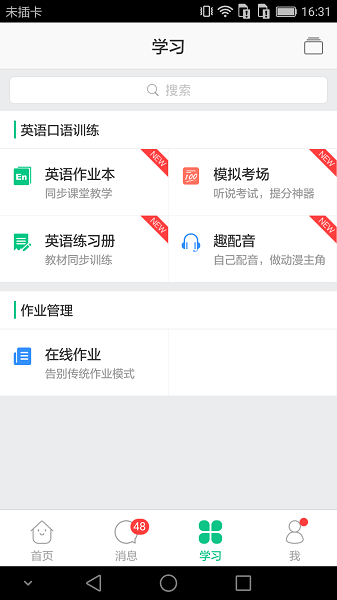 微课掌上通安卓版截图1