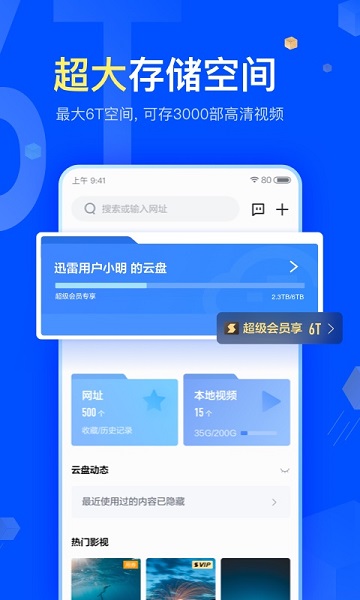 手机迅雷6.0旧版本截图2