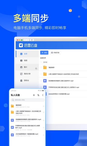 手机迅雷6.0旧版本截图1