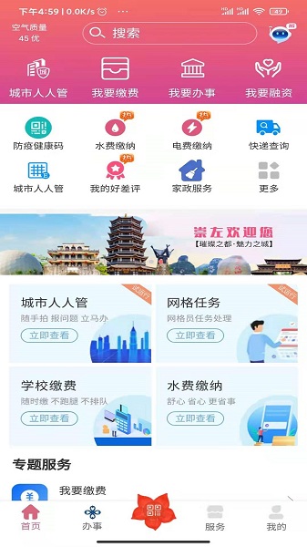 爱我崇左官方版截图3