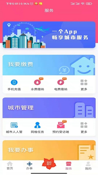 爱我崇左官方版截图2