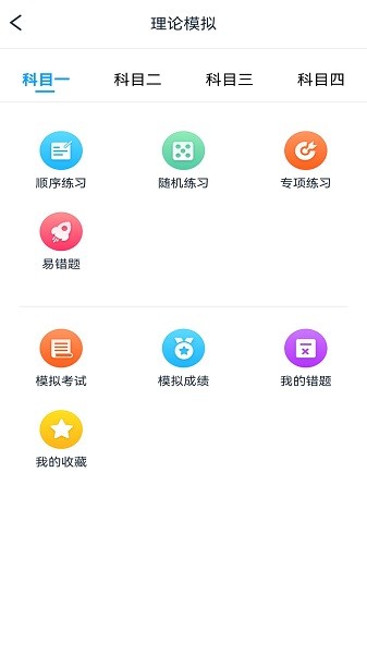 起步学车网安卓版截图1