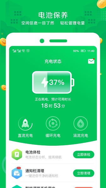 手机省电王app安卓版截图3