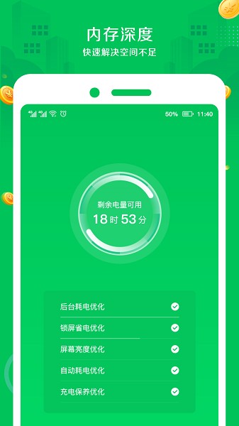 手机省电王app安卓版截图1