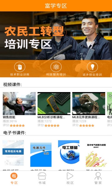 富学宝典app安卓版截图3