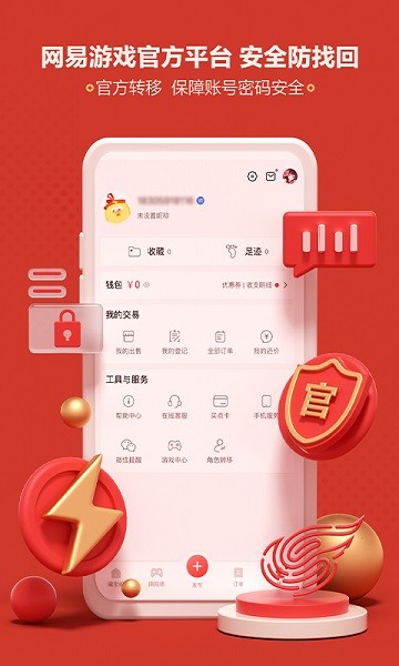 网易藏宝阁app官方版