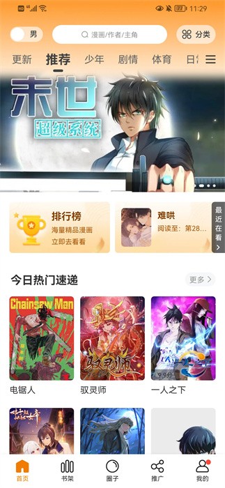 比熊漫画无广告版截图3