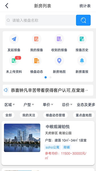 房客通erp安卓版截图2