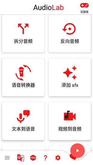audiolab中文版