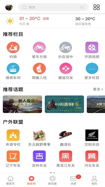 摩托车联盟最新版截图1