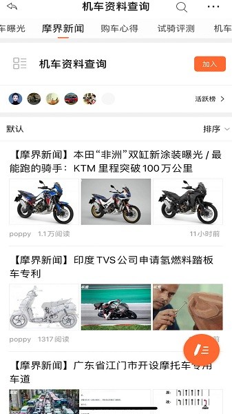 摩托车联盟最新版截图2