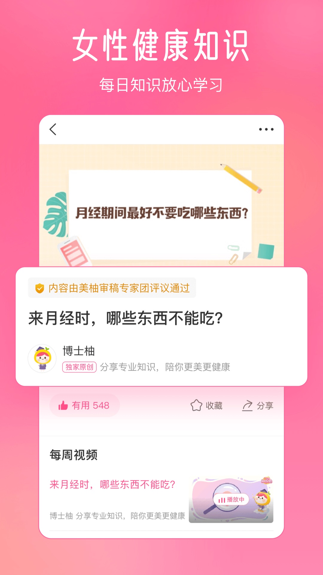 美柚官方版截图2