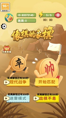 像棋不象棋无限金币版截图3