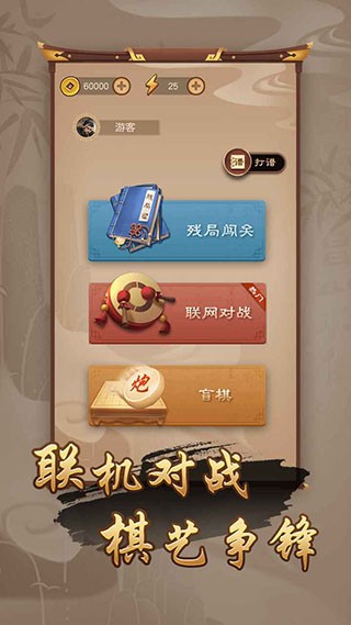 万宁象棋精华版免广告