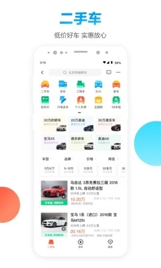 58同城官方免费版截图1