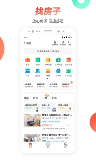 58同城官方免费版截图4