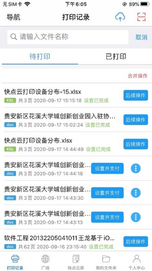 快点云打印手机版截图2