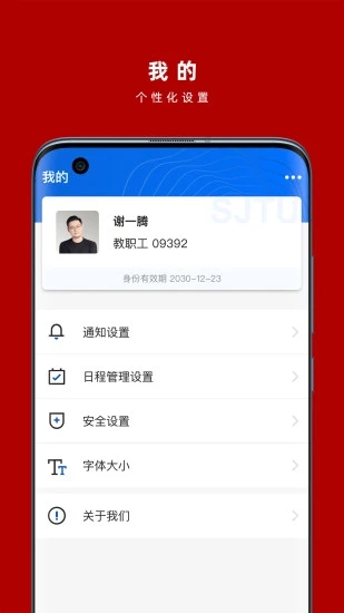 交我办官方手机版截图2