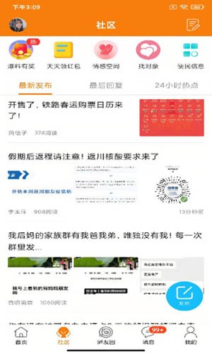 泸州那点事手机版截图3