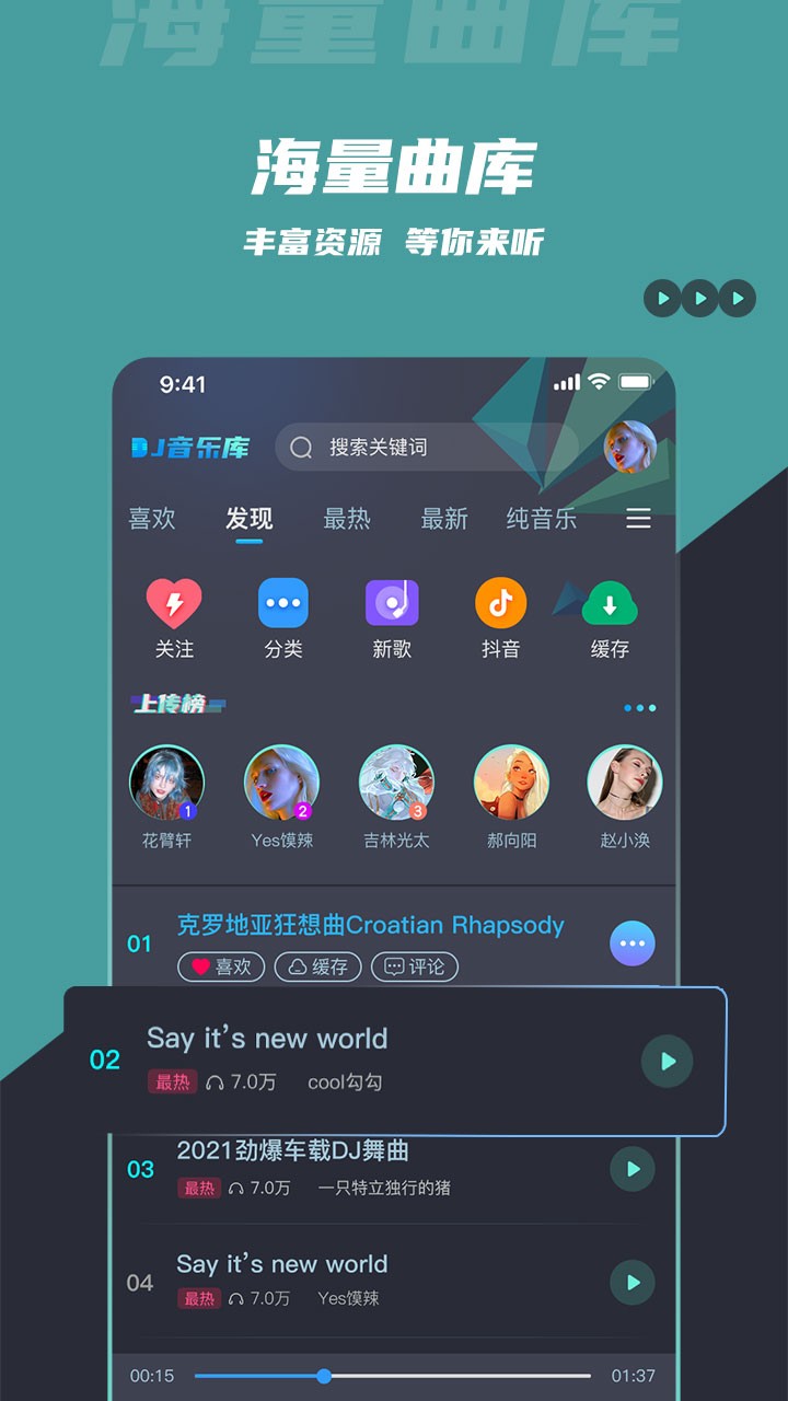 DJ音乐库app最新版截图1