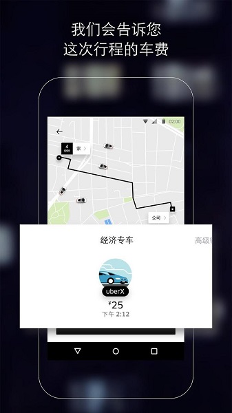 uber打车软件最新版截图1